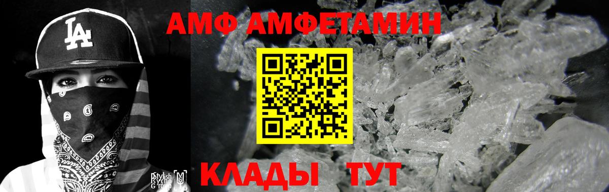 АМФ Premium  Амфетамин  Ликино-Дулёво  Вход с VPN 
