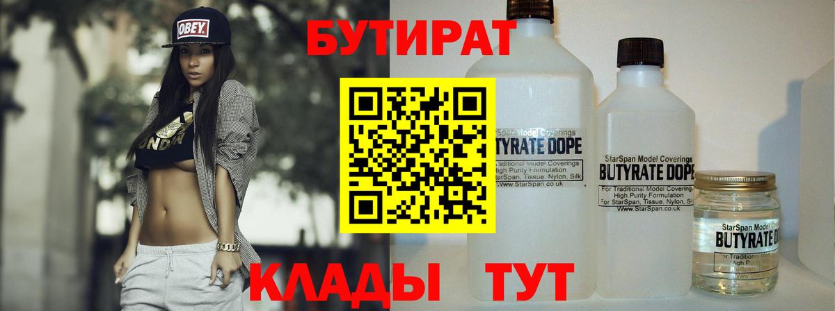 Бутират буратино Ликино-Дулёво