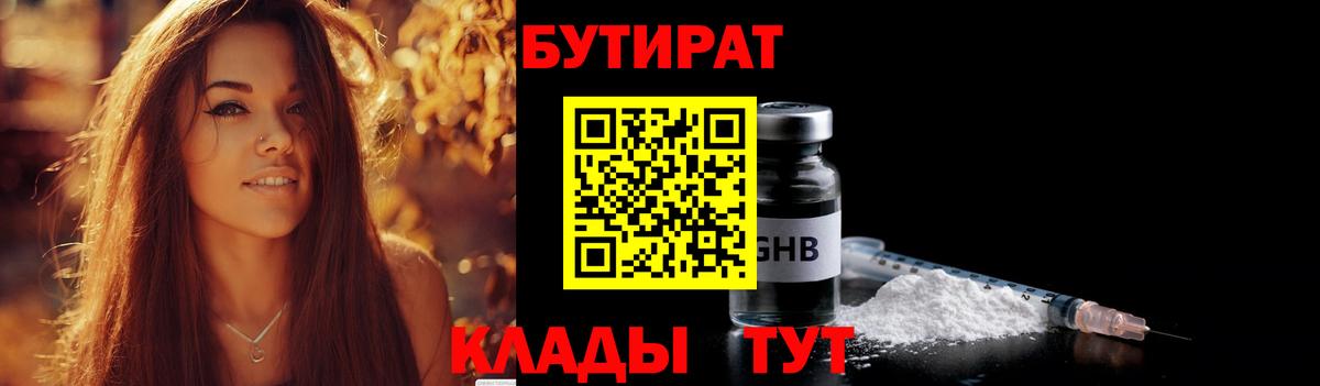 БУТИРАТ оксана  Вход с VPN  БУТИРАТ  Ликино-Дулёво 
