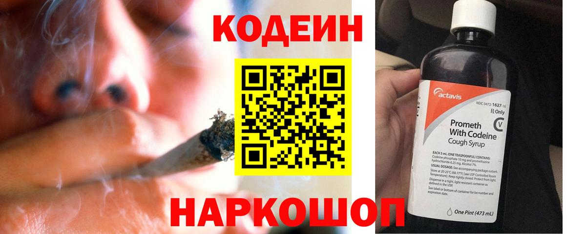 Codein Purple Drank Ликино-Дулёво