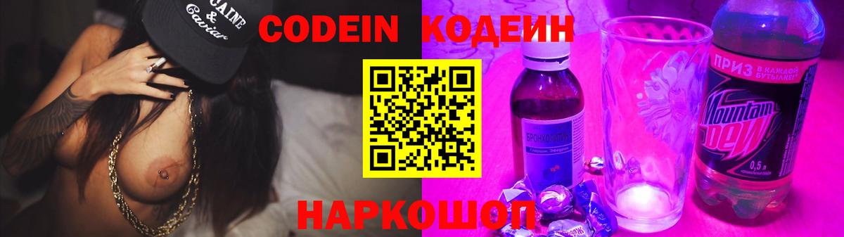 Кодеин напиток Lean (лин)  Вход с VPN  Ликино-Дулёво  Кодеиновый сироп Lean напиток Lean (лин) 