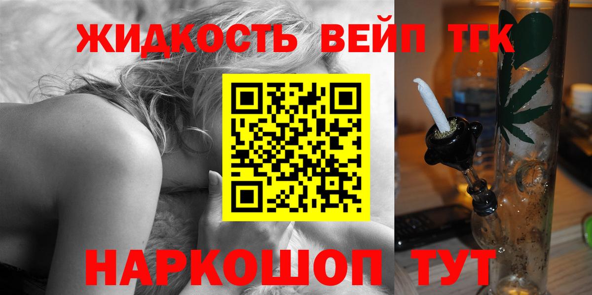 продажа наркотиков  Вход с VPN  Ликино-Дулёво  ТГК вейп с тгк 